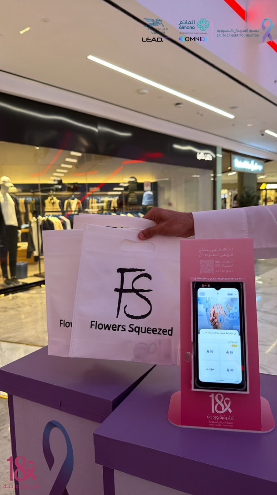 شريك النجاح "Flowers Squeezed" لزوار الأركان التوعوية والترفيهية