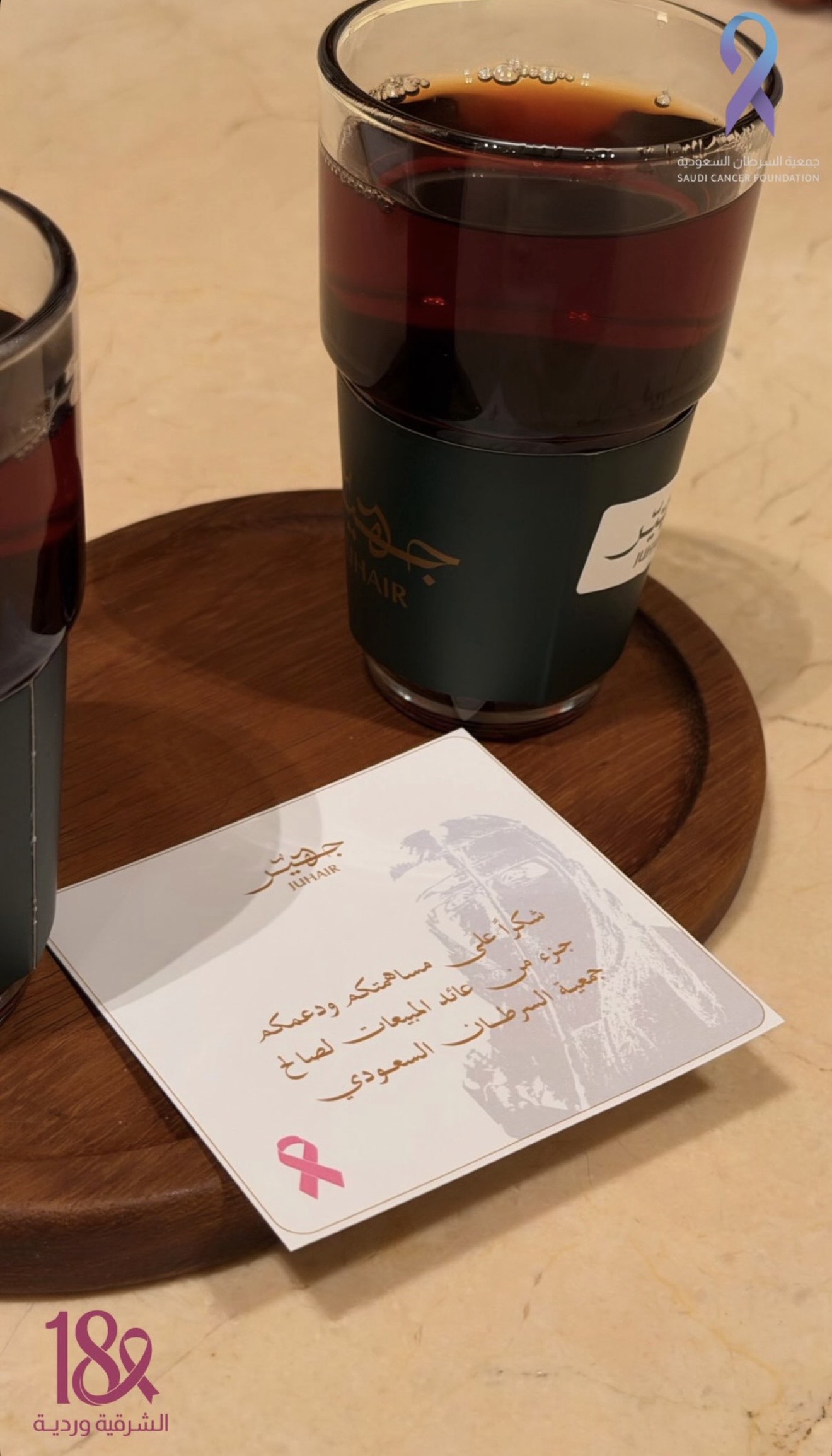 مشاركة شريك النجاح «جهيّر» في حملة ⁧‫#الشرقية_وردية_18‬⁩ بالتبرع بجزء من فواتير أكتوبر لصالح جمعية السرطان السعودية، دعمًا للتوعية بسرطان الثدي💗
