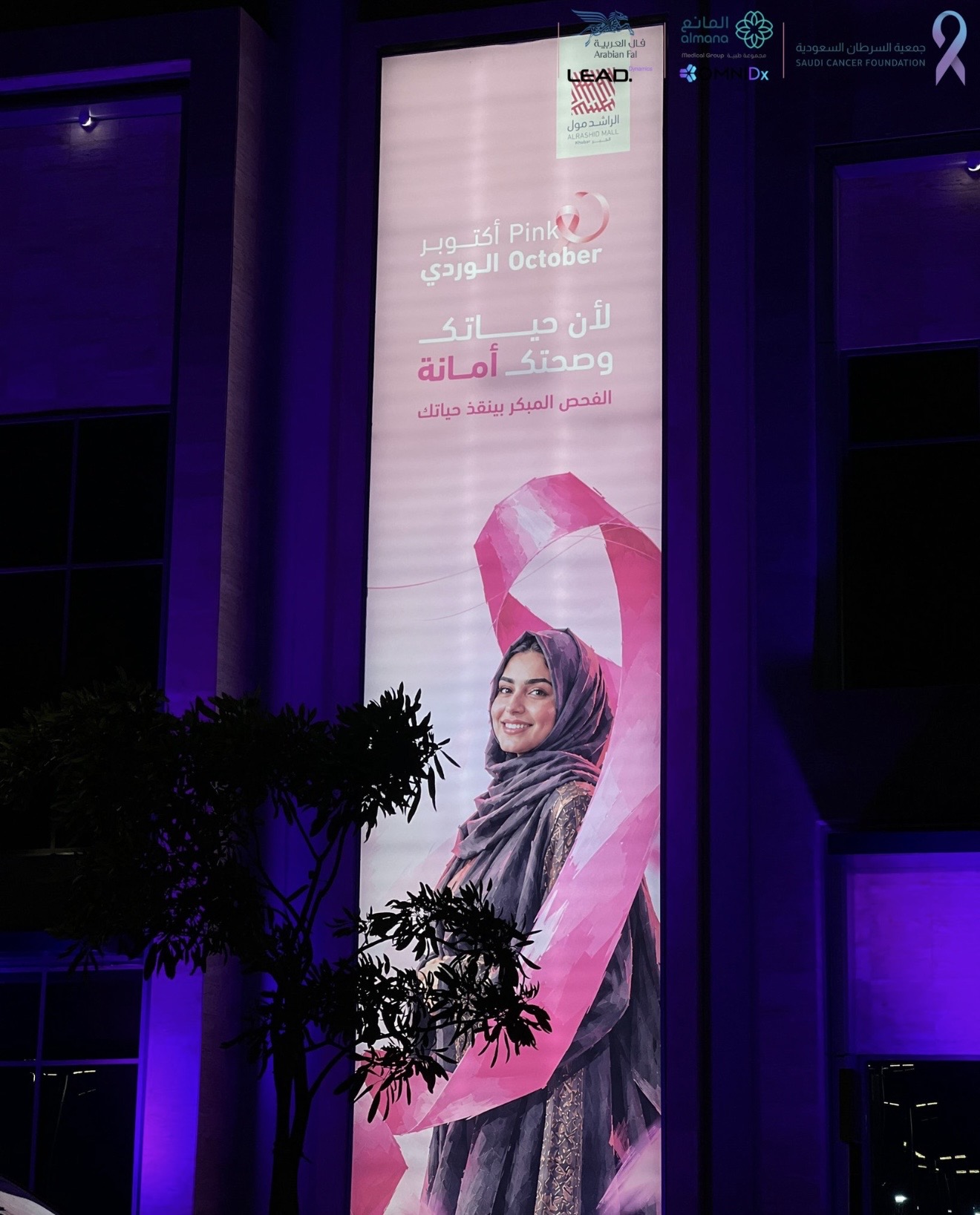 جزيل الشكر والتقدير لشريك النجاح «مجمع الراشد مول» على استضافتهم للجمعية لمدة 10 أيام، ودعمهم لحملة ⁧‫#الشرقية_وردية_18‬⁩، ومبادرتهم بتقديم الورود لزوار الحملة💗