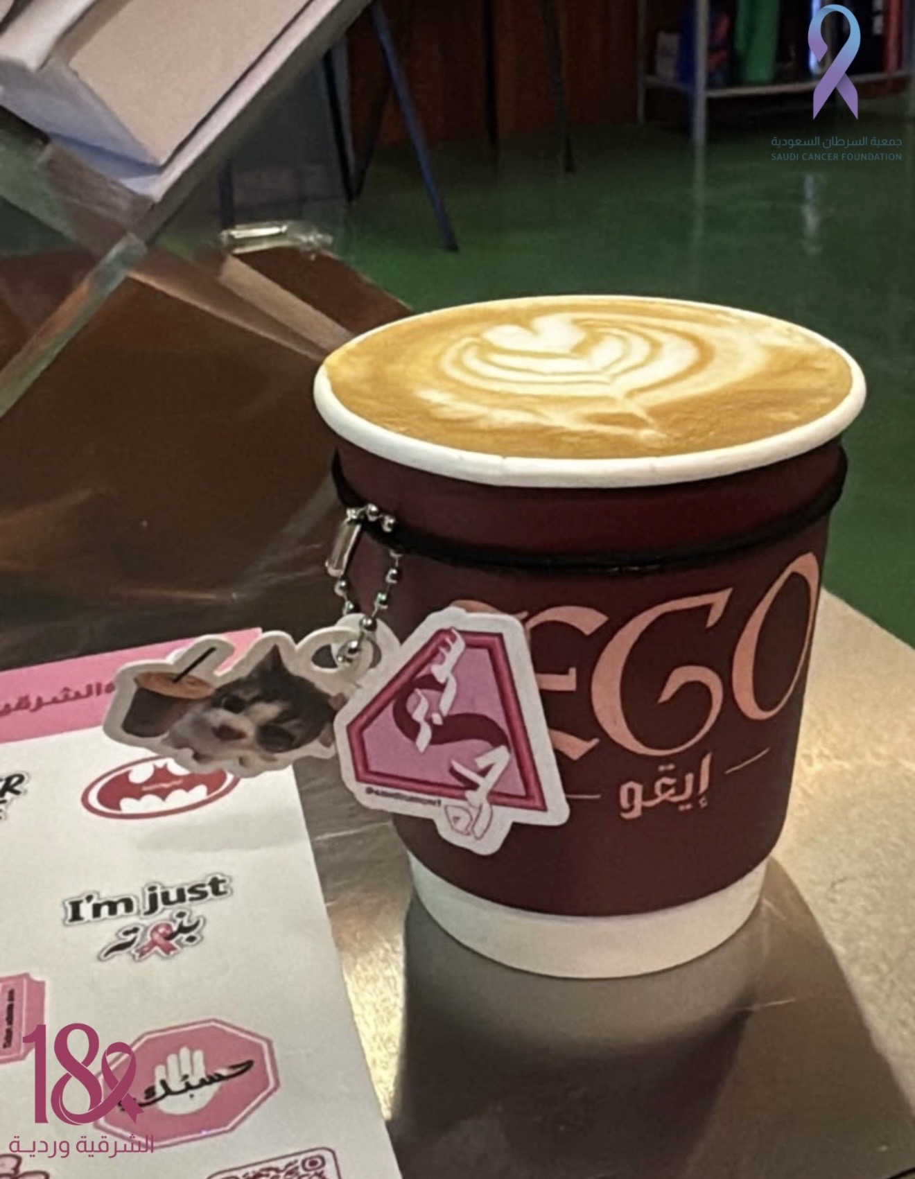 مشاركة شريك النجاح «EGO Coffee » في حملة ⁧‫#الشرقية_وردية_18‬⁩ من خلال تقديم للمفحوصات خصم 50% على المشروبات طوال شهر أكتوبر
