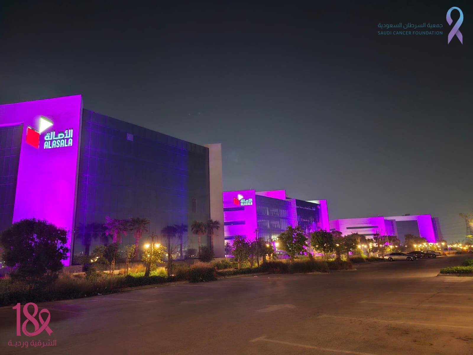 ‏شريك النجاح جامعة الأصالة تتزيّن باللون الوردي دعمًا لحملة ⁧‫#الشرقية_وردية_18💗