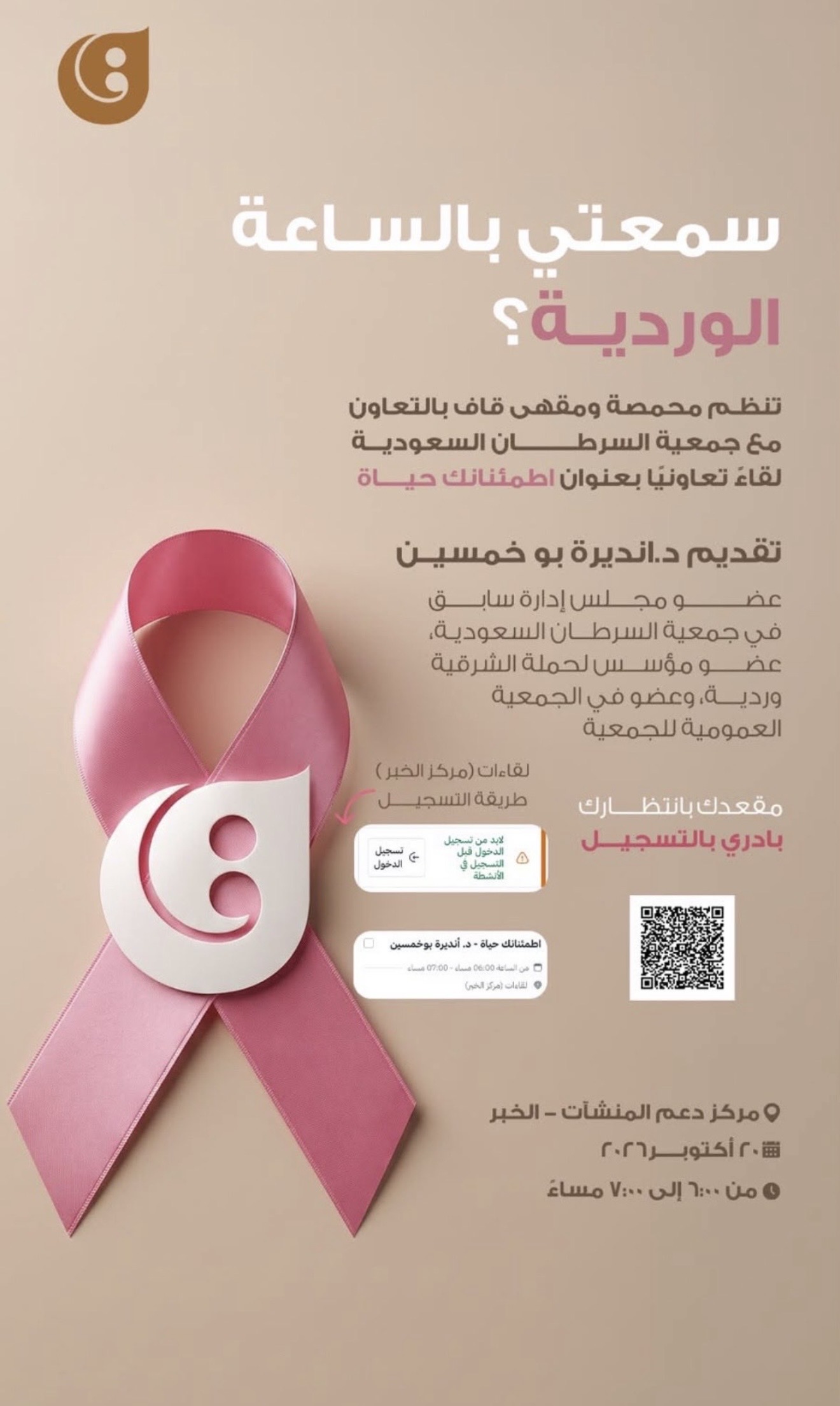 ‏مشاركة شريك النجاح "محمصة ومقهى قاف" في حملة ⁧‫#الشرقية_وردية_18‬⁩، من خلال التبرع بجزء من مبيعات ٣ أيام من شهر اكتوبر لصالح جمعية السرطان السعودية