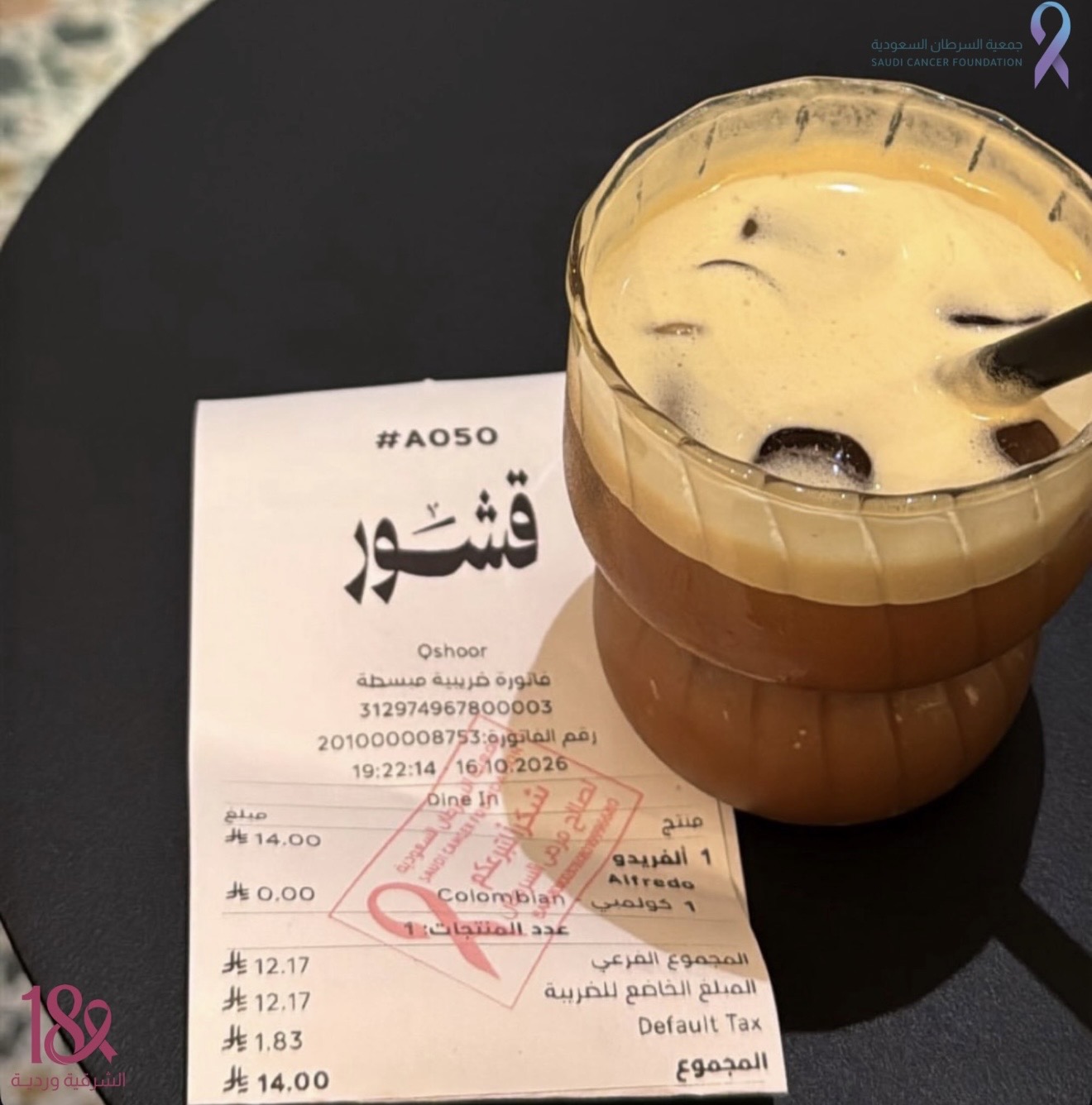 ‏مشاركة شريك النجاح "قشور" في حملة ⁧‫#الشرقية_وردية_18‬⁩ من خلال تبرع بجزء من فواتير شهر اكتوبر لصالح جمعية السرطان السعودية