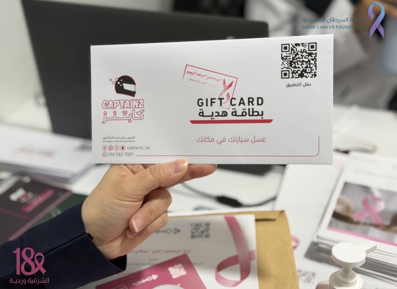 ‏مشاركة شريك النجاح " كابتنز" في حملة ⁧‫#الشرقية_وردية_18‬⁩ من خلال تقديم كوبون غسيل سيارة مجانًا للمفحوصات طوال شهر أكتوبر