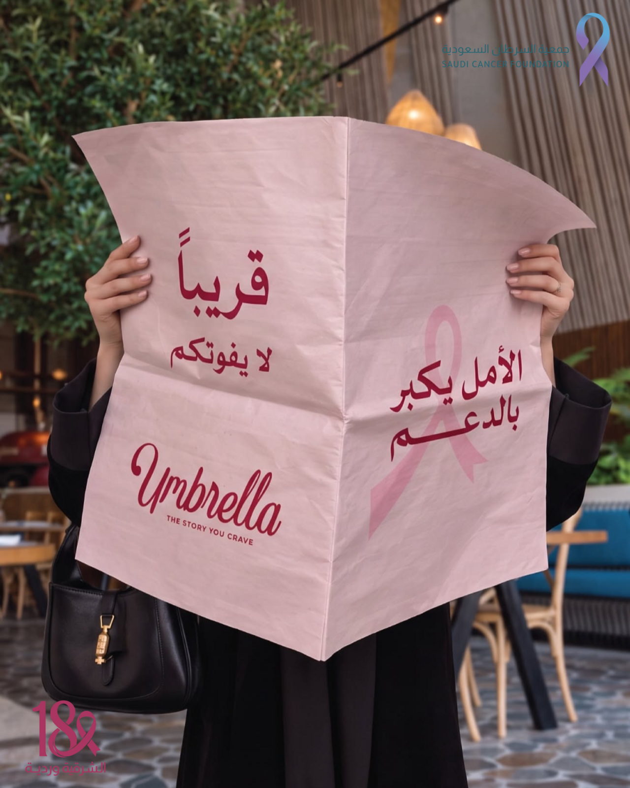‏مشاركة شريك النجاح «أمبريلا» في حملة ⁧‫#الشرقية_وردية_18‬⁩، من خلال التبرع بنسبة من المبيعات طوال شهر أكتوبر لصالح جمعية السرطان السعودية💗