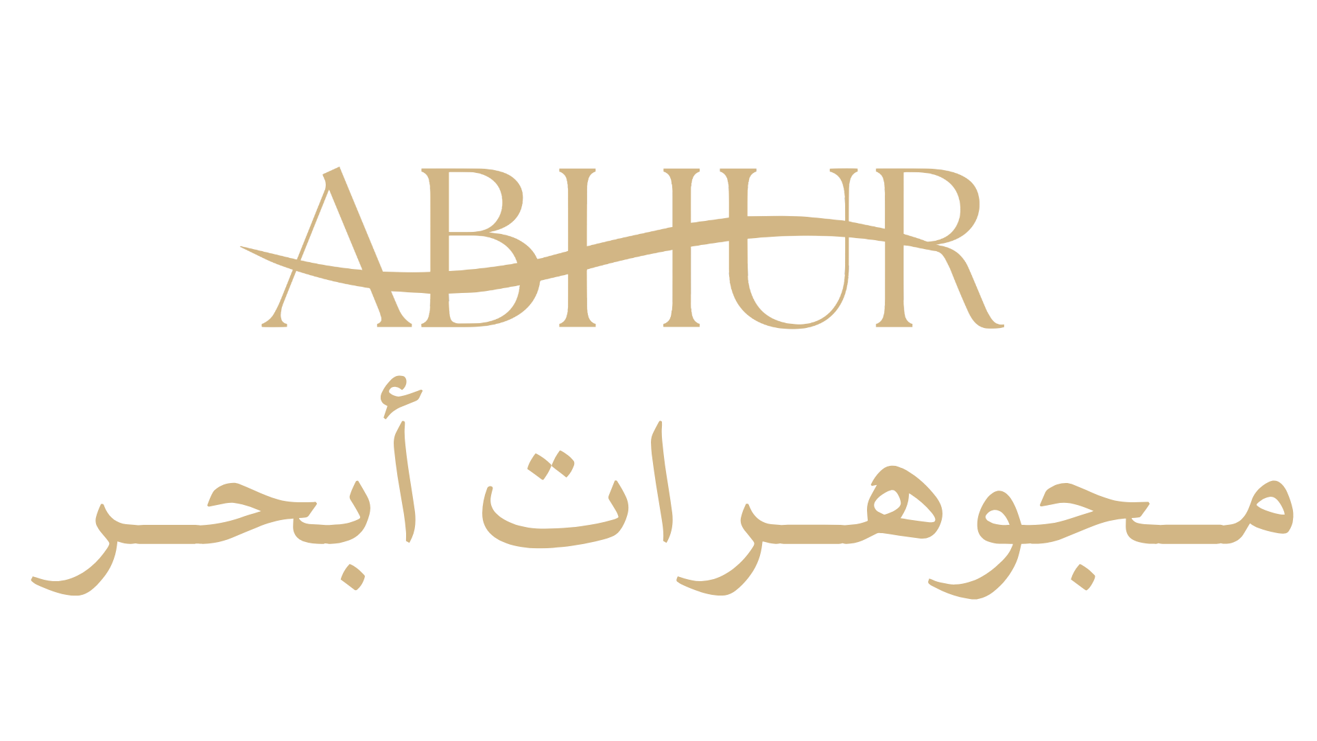 مجوهرات أبحر