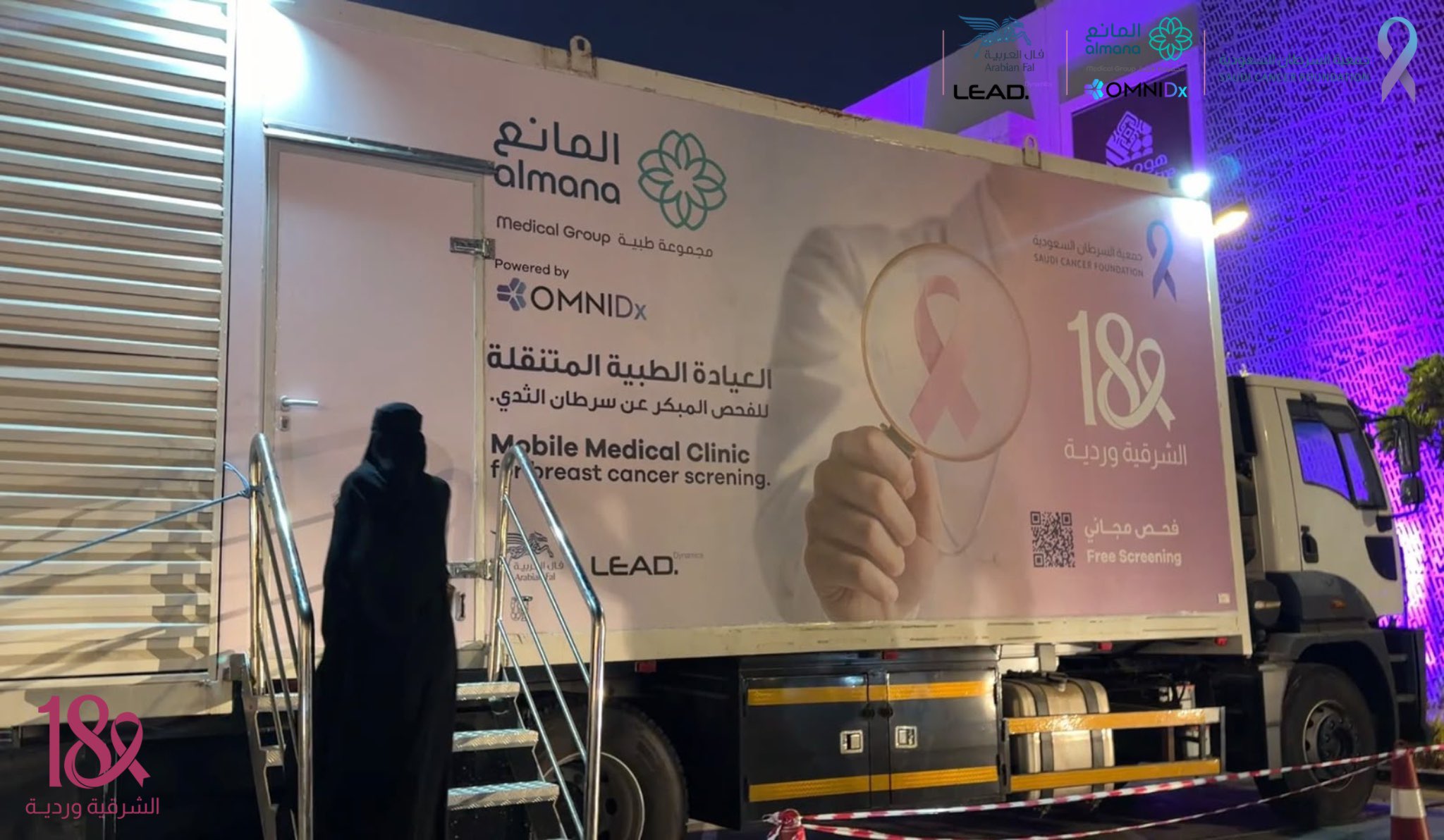انطلاق العيادة المتنقلة للفحص المبكر عن سرطان الثدي ضمن #الشرقية_وردية18