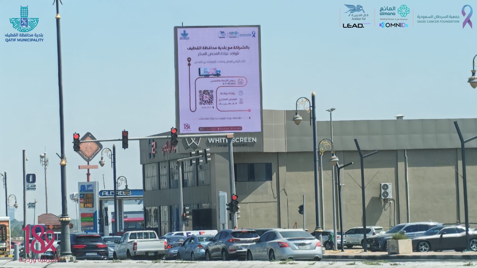 اللوحات الإعلانية للعيادة المتنقلة في القطيف 🎀 للإعلان بتواجدها في كورنيش المشاري