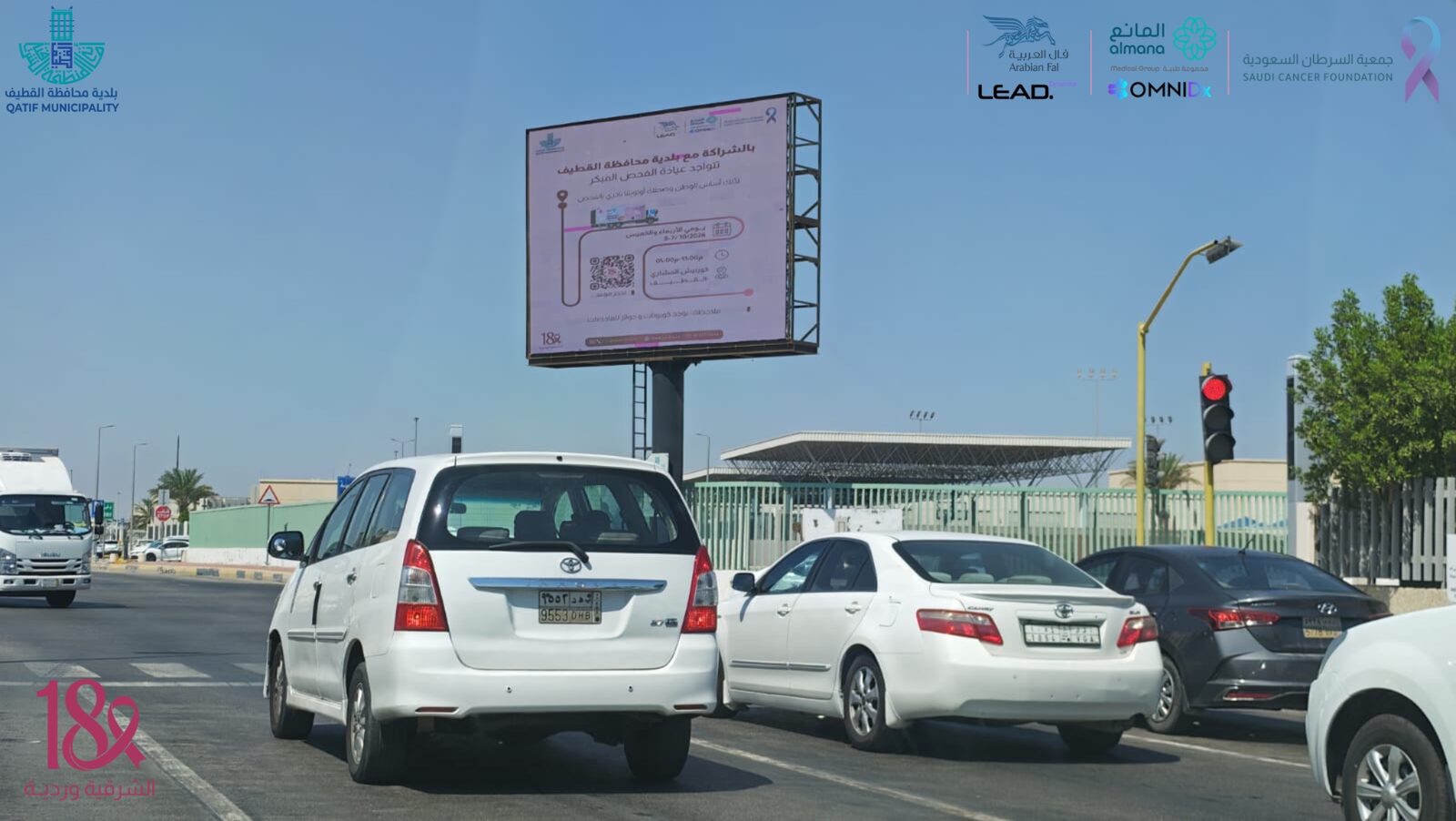 اللوحات الإعلانية للعيادة المتنقلة في القطيف 🎀 للإعلان بتواجدها في كورنيش المشاري