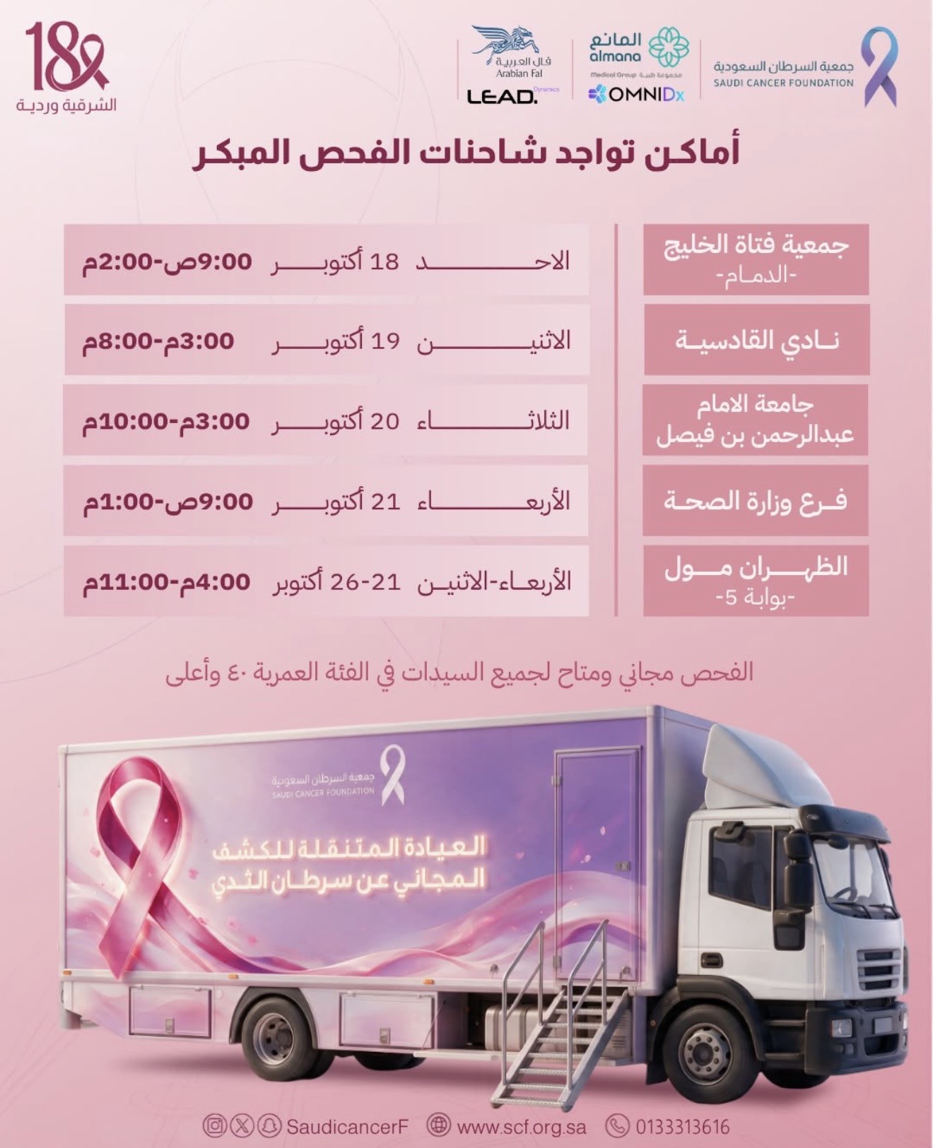 ‏العيادة المتنقلة تصلك اين ما كنتِ📍