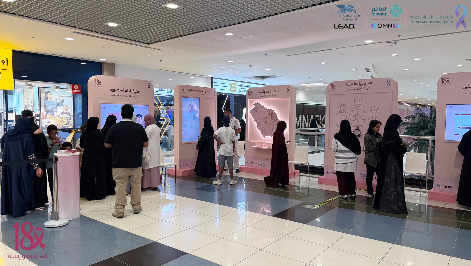 مشاركة شريك النجاح «العثيم مول» في حملة ⁧‫#الشرقية_وردية_18‬⁩، من خلال استضافة جمعية السرطان السعودية وأركانها التوعوية الترفيهية، دعمًا لرسالة الحملة في نشر الوعي بسرطان الثدي
