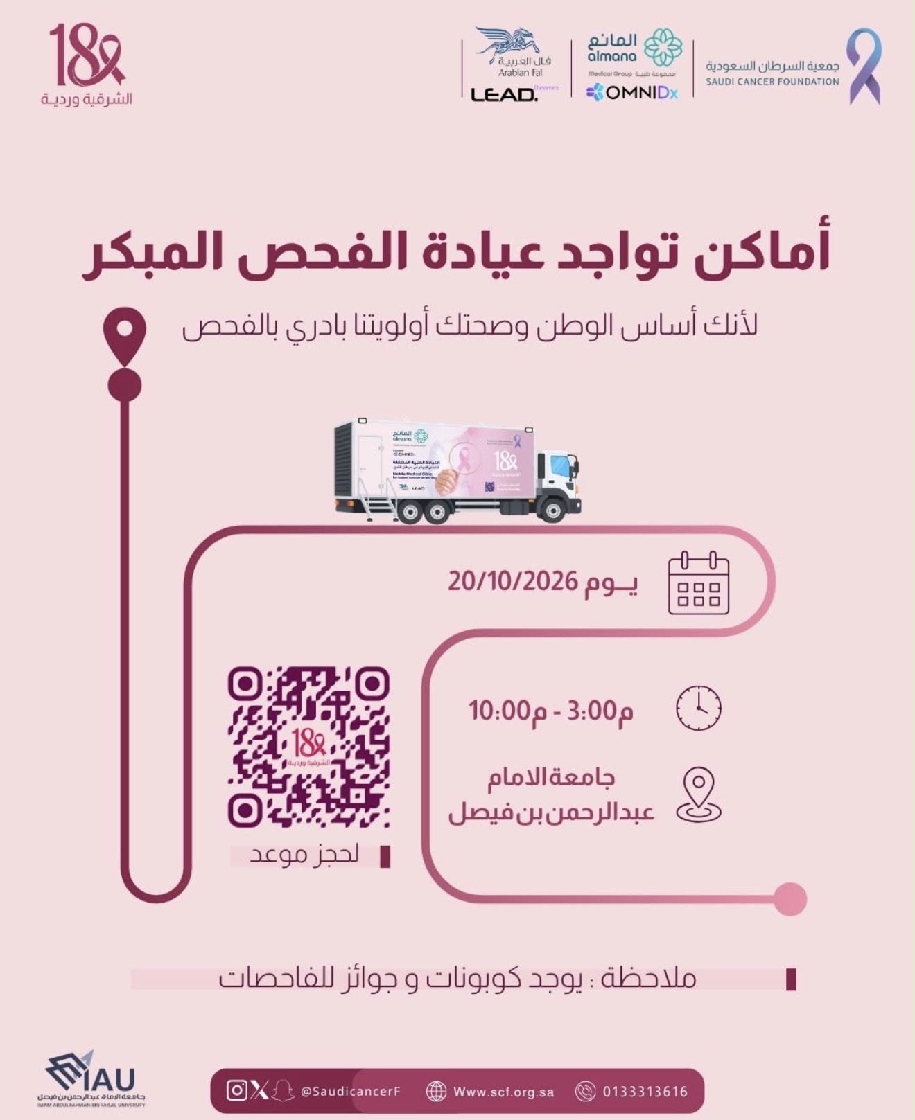 ‏العيادة المتنقلة في جامعة الإمام عبدالرحمن بين فيصل📍