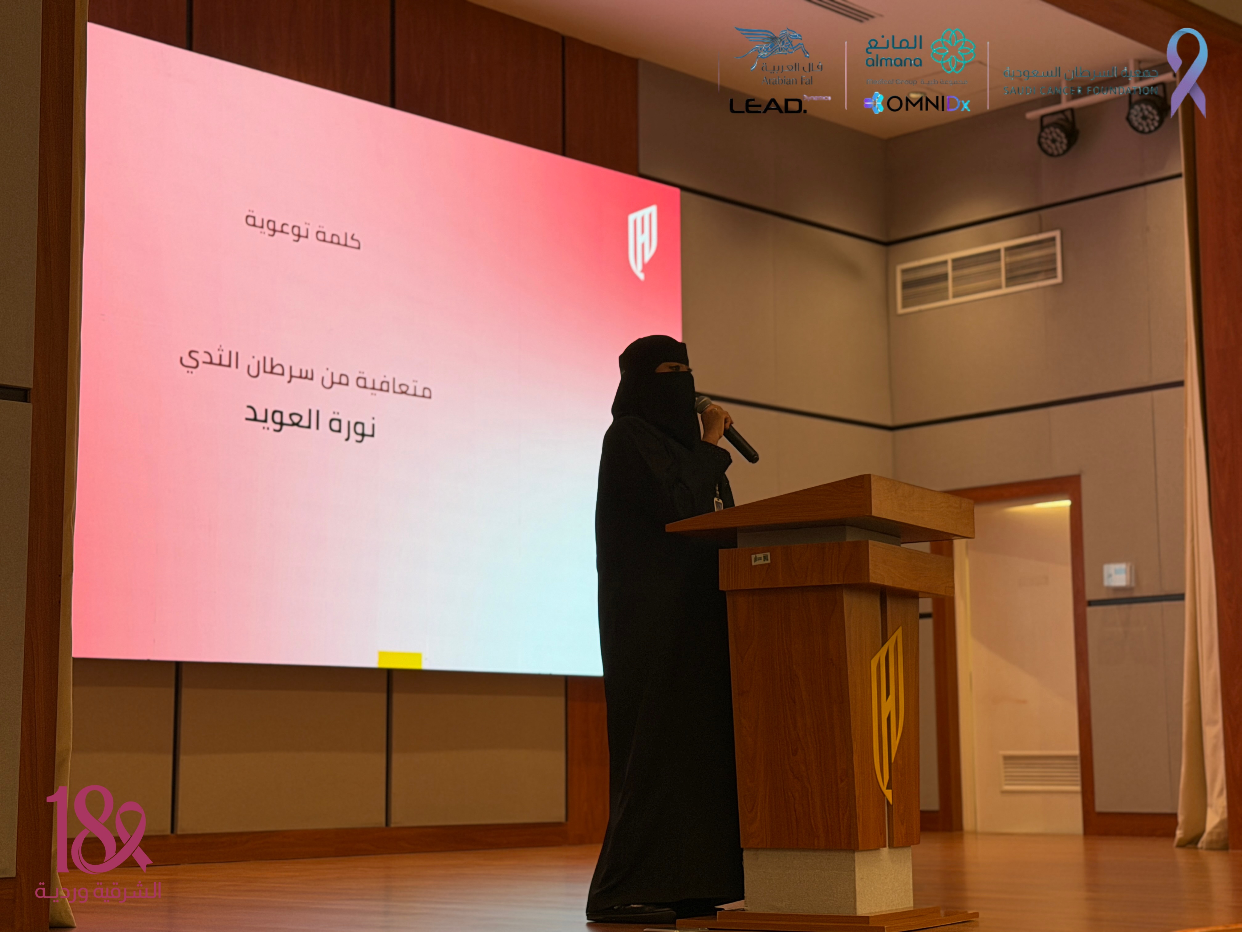 ‏نظّمت جمعية السرطان السعودية محاضرة توعوية في نادي القادسية السعودي، ضمن حملة ⁧‫#الشرقية_وردية_18‬⁩، للتوعية بسرطان الثدي وأهمية الكشف المبكر، تخلّلها مشاركة الأستاذة نورة العويد، مديرة الدعم المعنوي بالجمعية، التي استعرضت تجربتها مع سرطان الثدي