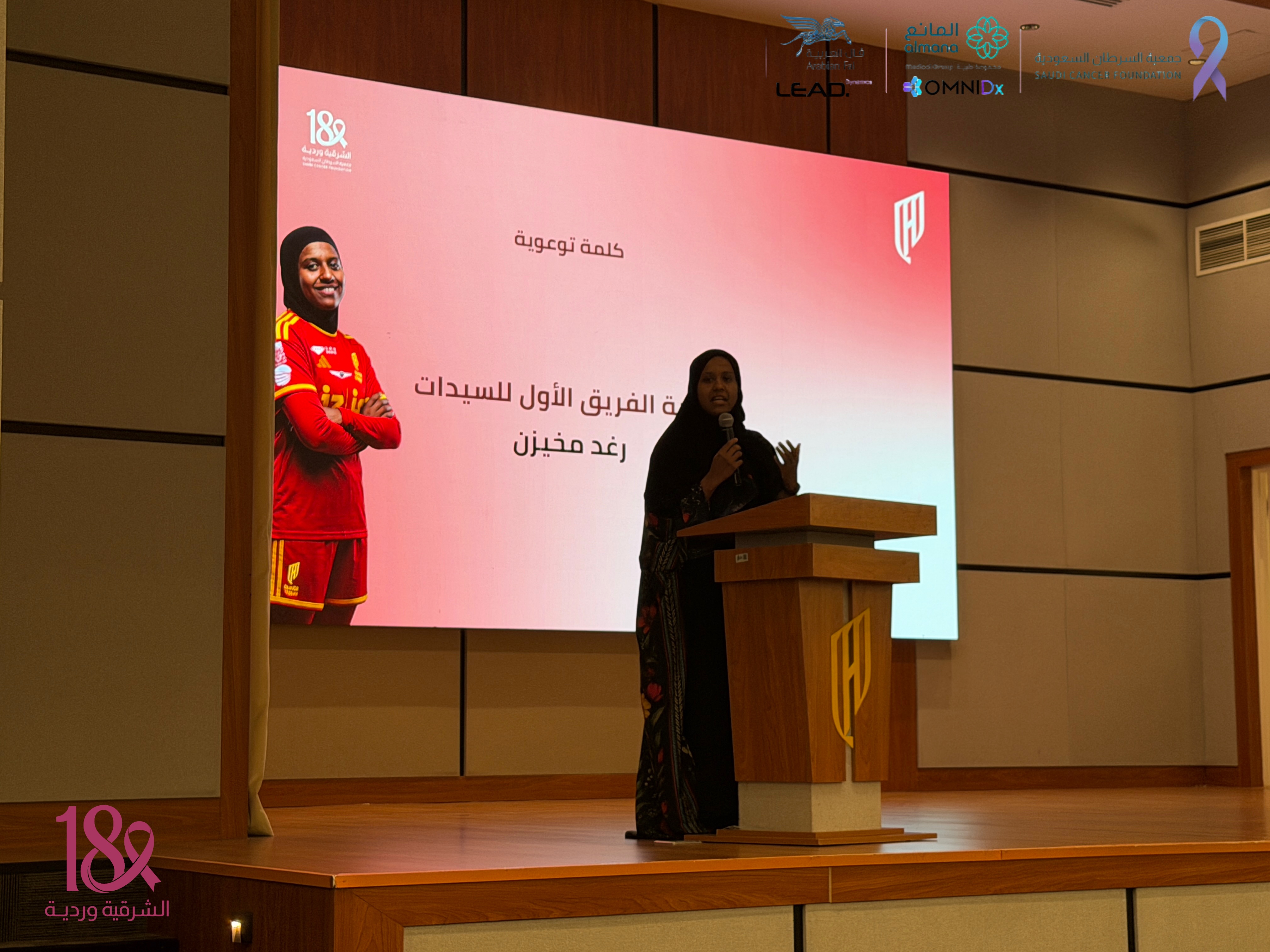 ‏نظّمت جمعية السرطان السعودية محاضرة توعوية في نادي القادسية السعودي، ضمن حملة ⁧‫#الشرقية_وردية_18‬⁩، للتوعية بسرطان الثدي وأهمية الكشف المبكر، تخلّلها مشاركة الأستاذة نورة العويد، مديرة الدعم المعنوي بالجمعية، التي استعرضت تجربتها مع سرطان الثدي