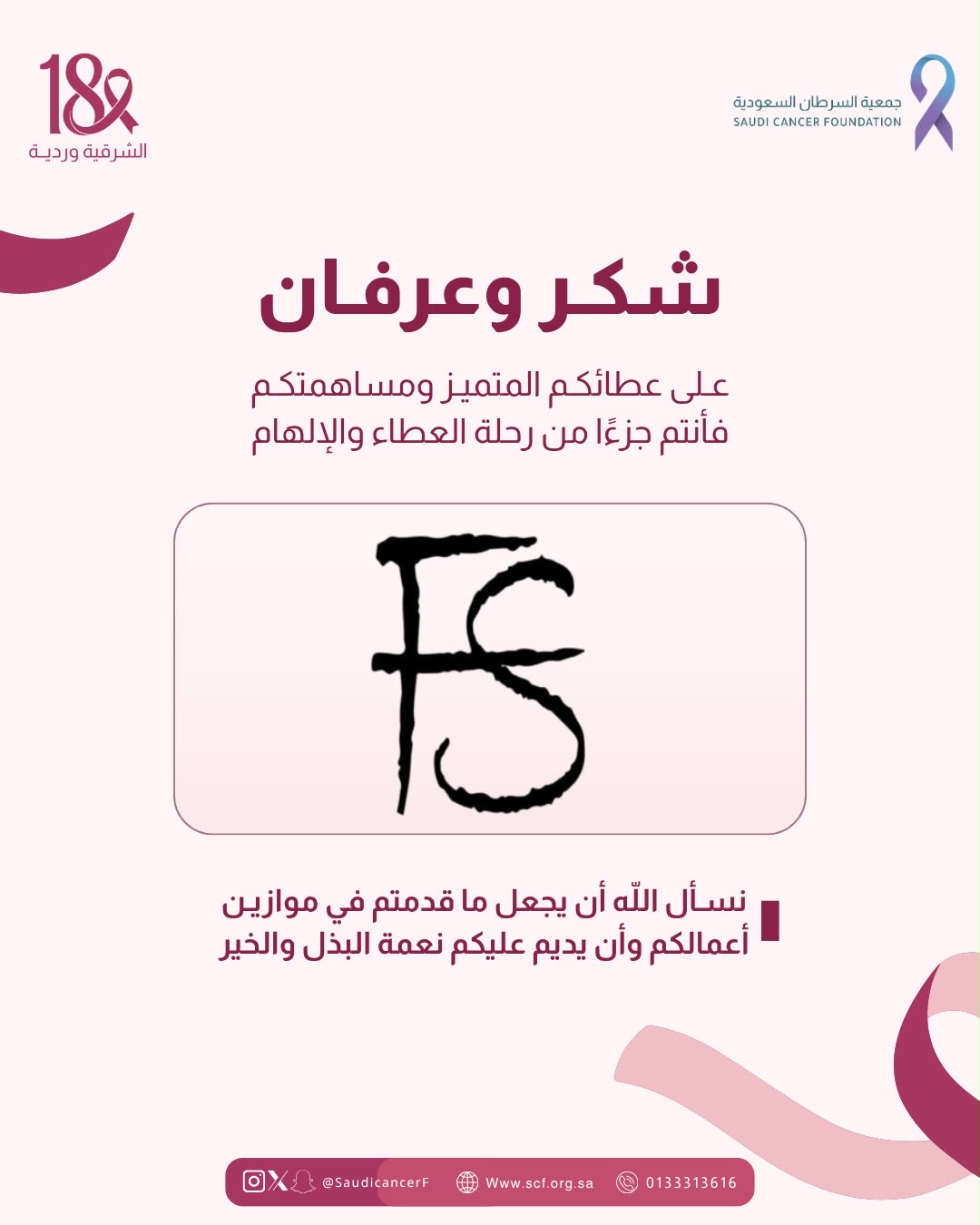كل الشكر والتقدير لشريك النجاح "Flowers Squeezed" لتقديم توزيعات لزوار الأركان التوعوية والترفيهية