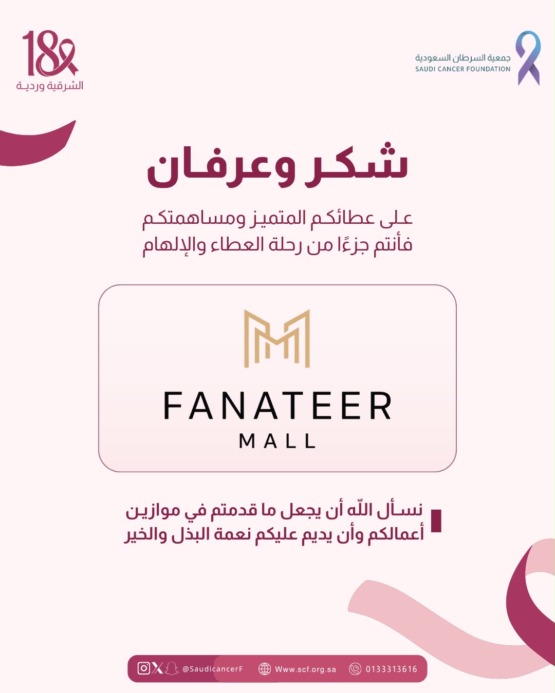 كل الشكر والتقدير لمجمع الفناتير مول بالجبيل✨💗