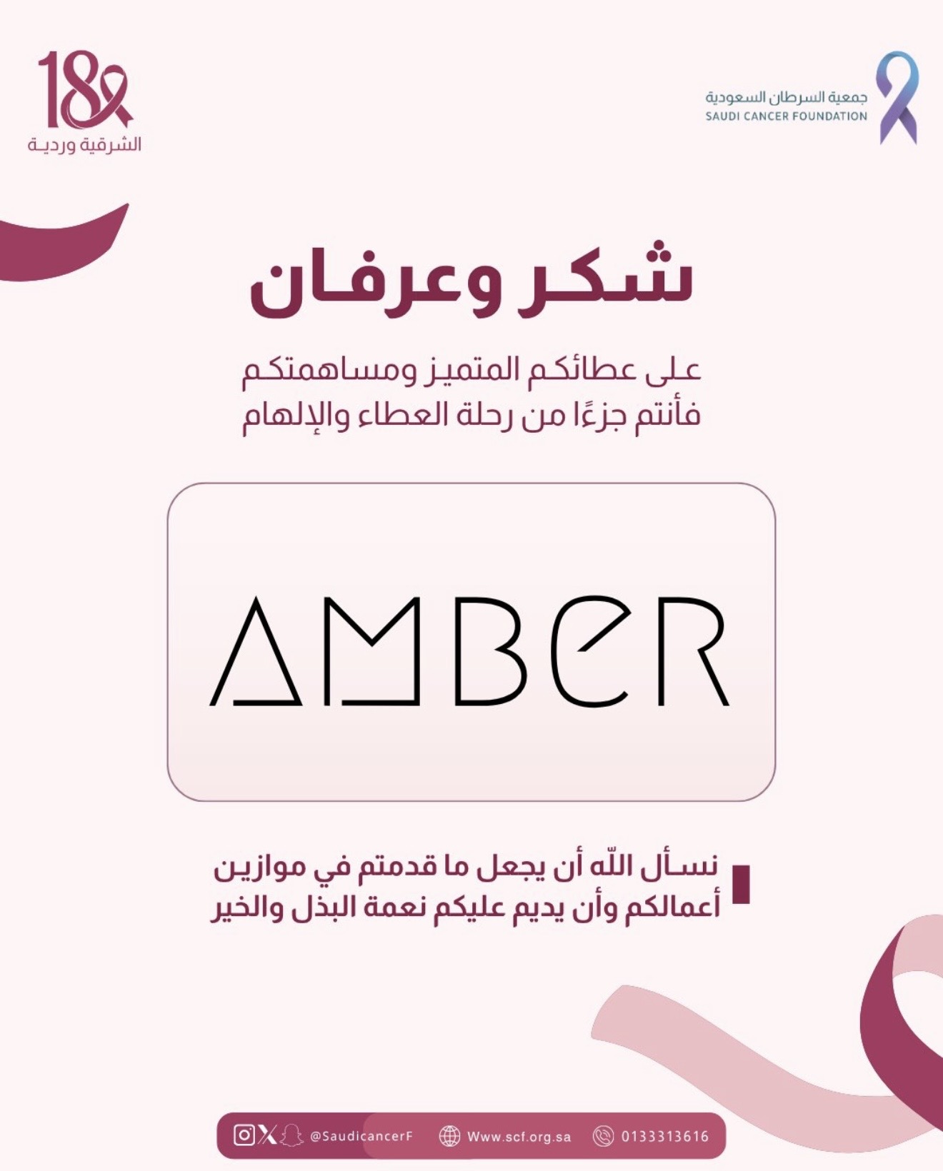 كل الشكر لشريك النجاح «صالون AMBER» على تقديم خصم 50% للمفحوصات طوال شهر أكتوبر✨💗
