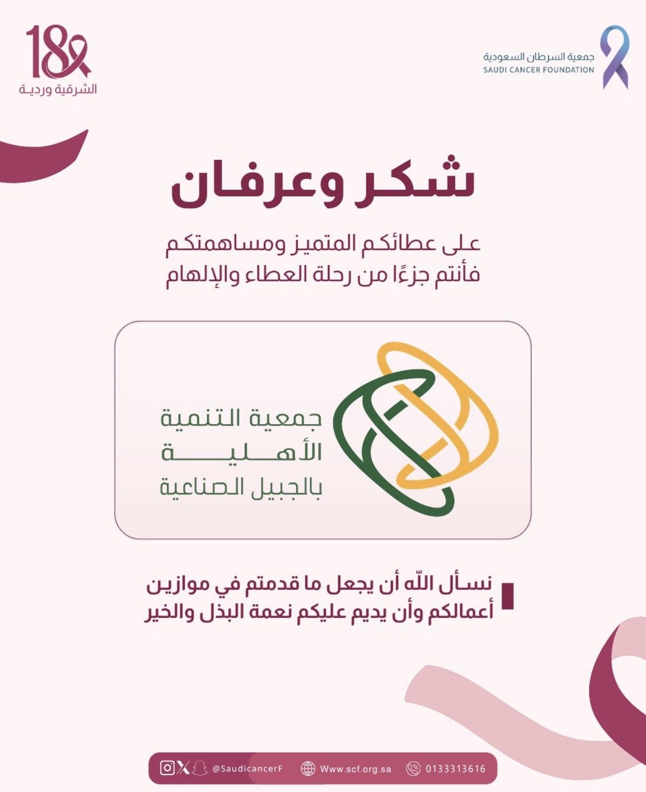 كل الشكر والتقدير لجمعية التنمية الأهلية بالجبيل الصناعية✨💗