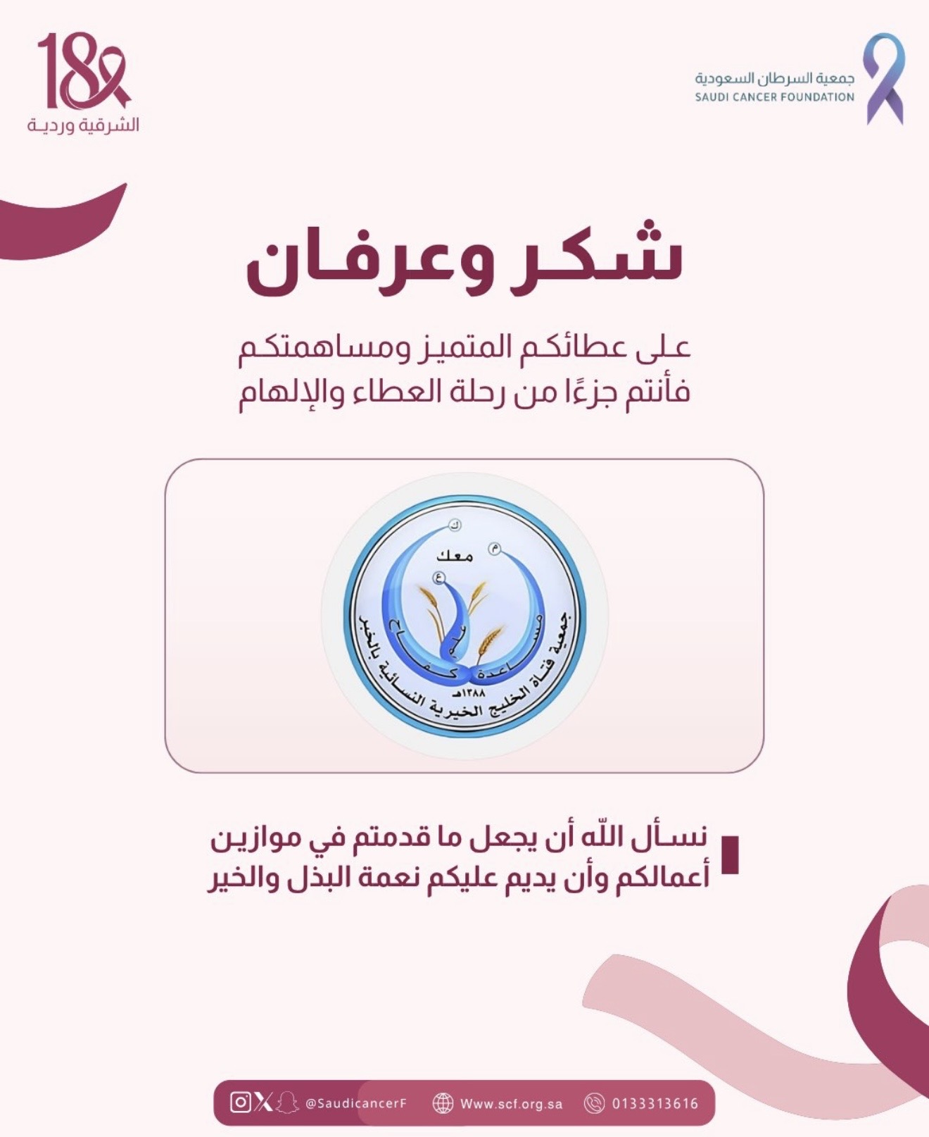 كل الشكر والتقدير لجمعية فتاة الخليج الخيرية بالخبر